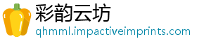 彩韵云坊
